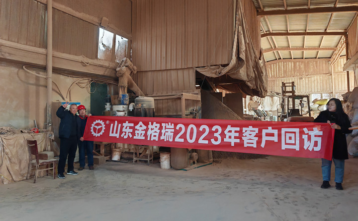 了解客戶需求，不以山海為遠---記山東金格瑞2023客戶回訪.jpg